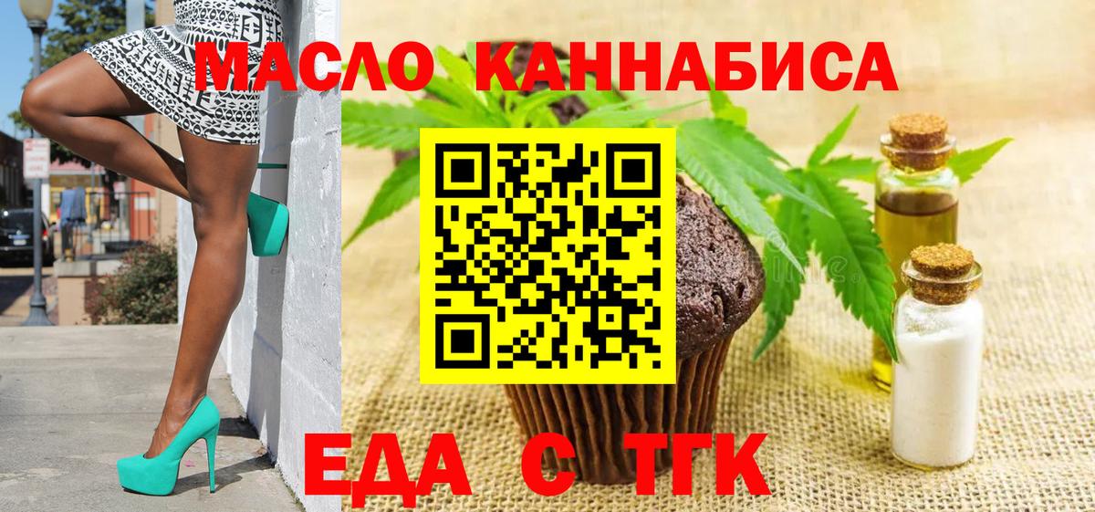 Печенье с ТГК конопля Усть-Лабинск