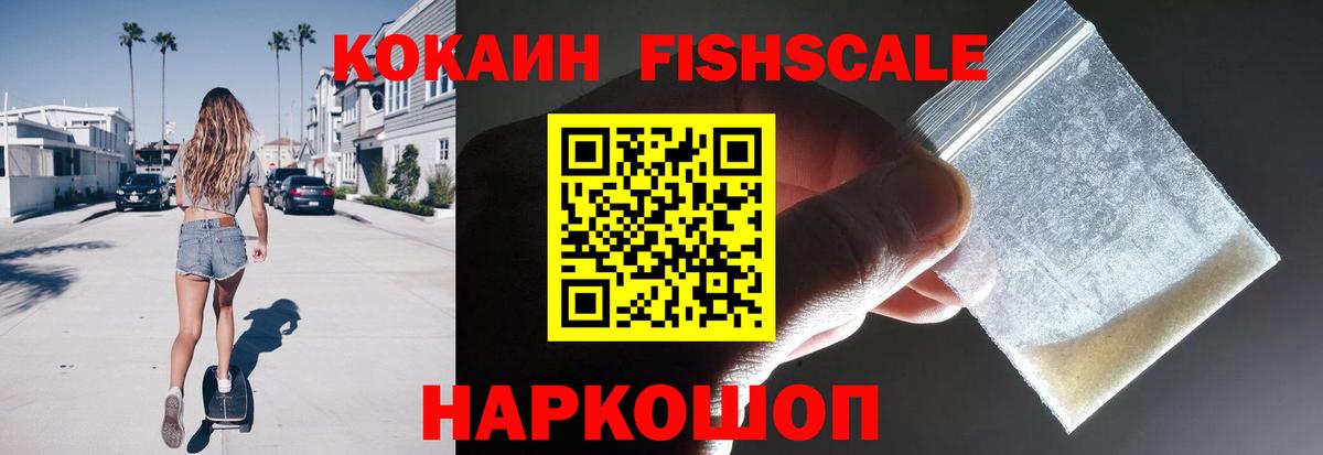Усть-Лабинск  Кокаин FishScale  Вход с VPN  КОКАИН Колумбийский 