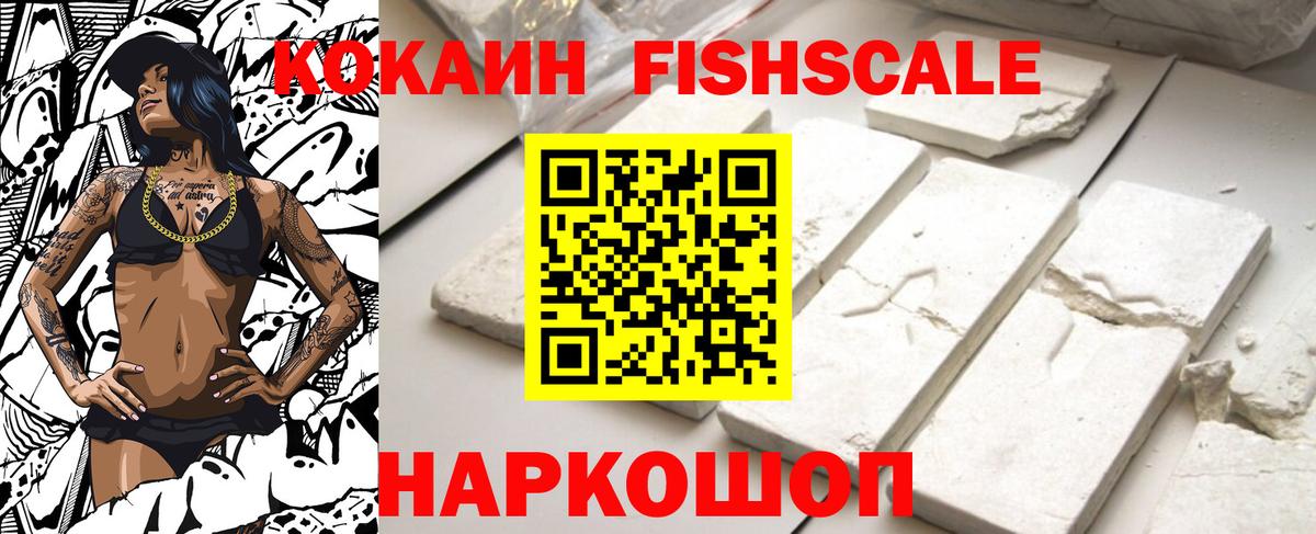 COCAIN Fish Scale Усть-Лабинск