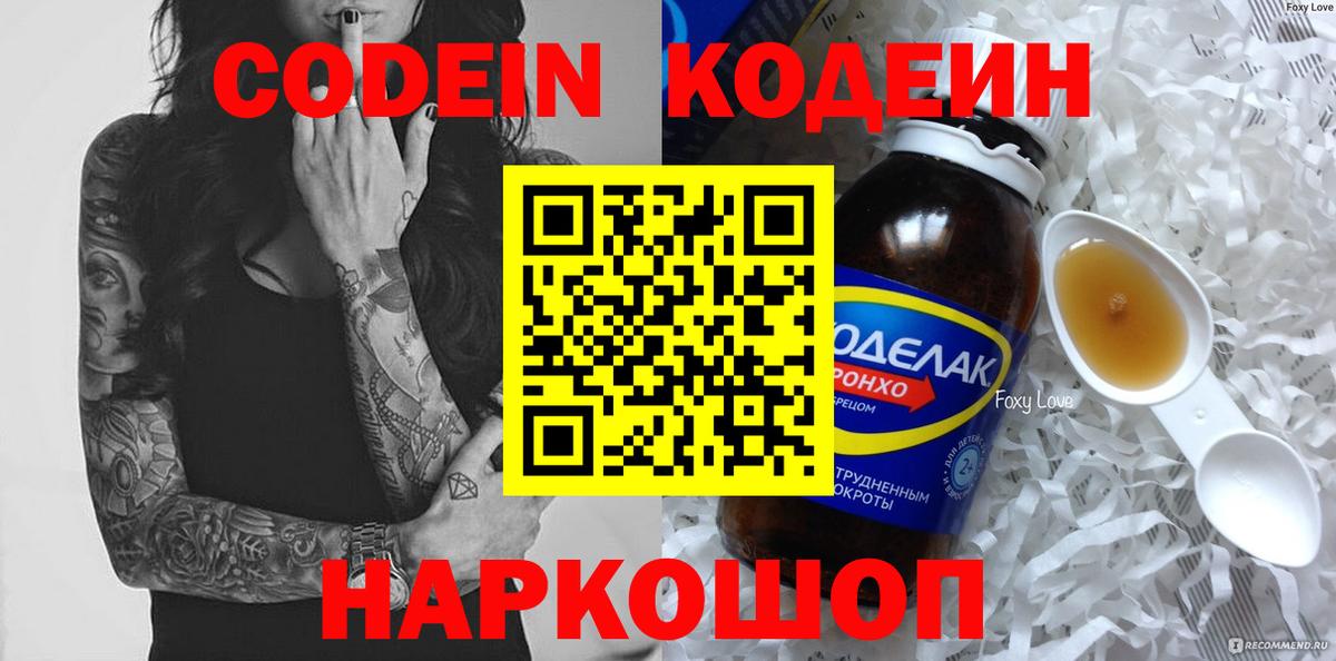 Codein Purple Drank Усть-Лабинск