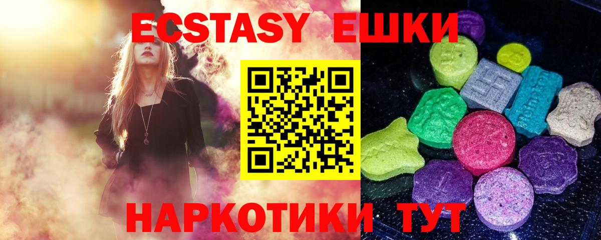 Ecstasy  Экстази диски  Ecstasy 250 мг  Вход с VPN  Усть-Лабинск 