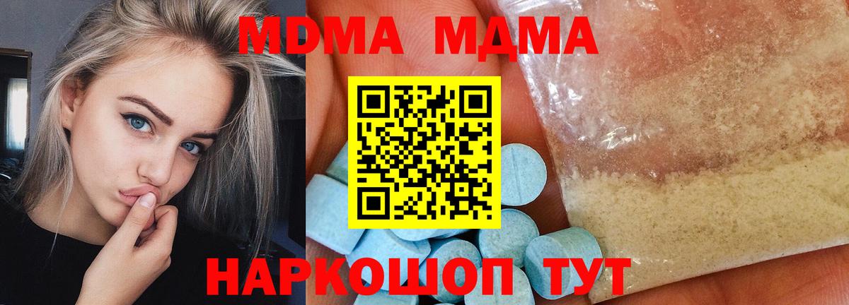 МДМА crystal  MDMA молли  Усть-Лабинск  Вход с VPN 