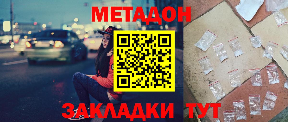 Усть-Лабинск  Метадон кристалл  МЕТАДОН кристалл  Вход с VPN 